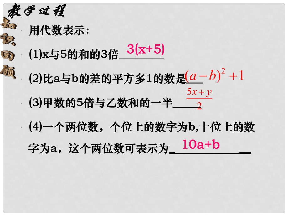 甘肃省张掖市第六中学七年级数学上册代数式求值课件北师大版