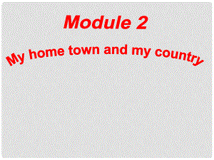 八年級英語上冊 Module 2 My hometown and my country Unit 1 It’s taller than many other buildings課件 （新版）外研版