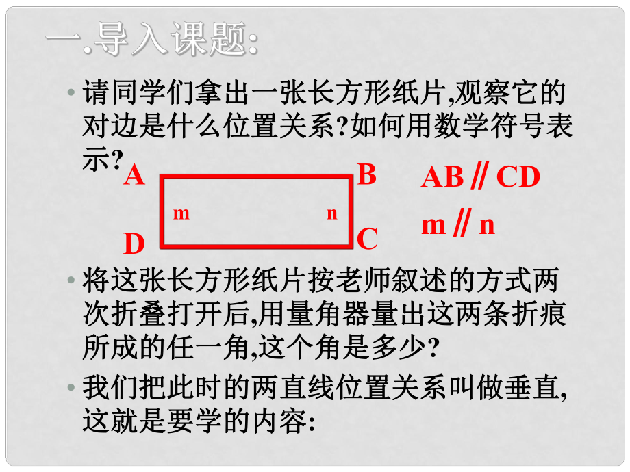 七年級(jí)數(shù)學(xué)上冊(cè) 第一章4.6 垂直課件 北師大版_第1頁(yè)