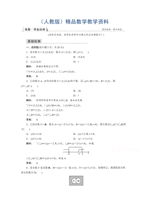 高一數(shù)學(xué)人教A版必修一 習(xí)題 第一章　集合與函數(shù)概念 1.1.3.2 Word版含答案