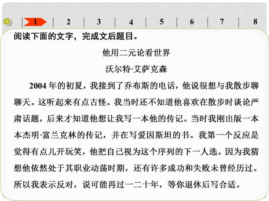 山東省高考語文大一輪復(fù)習(xí)講義 實用 考點提升練一課件 魯人版_第1頁