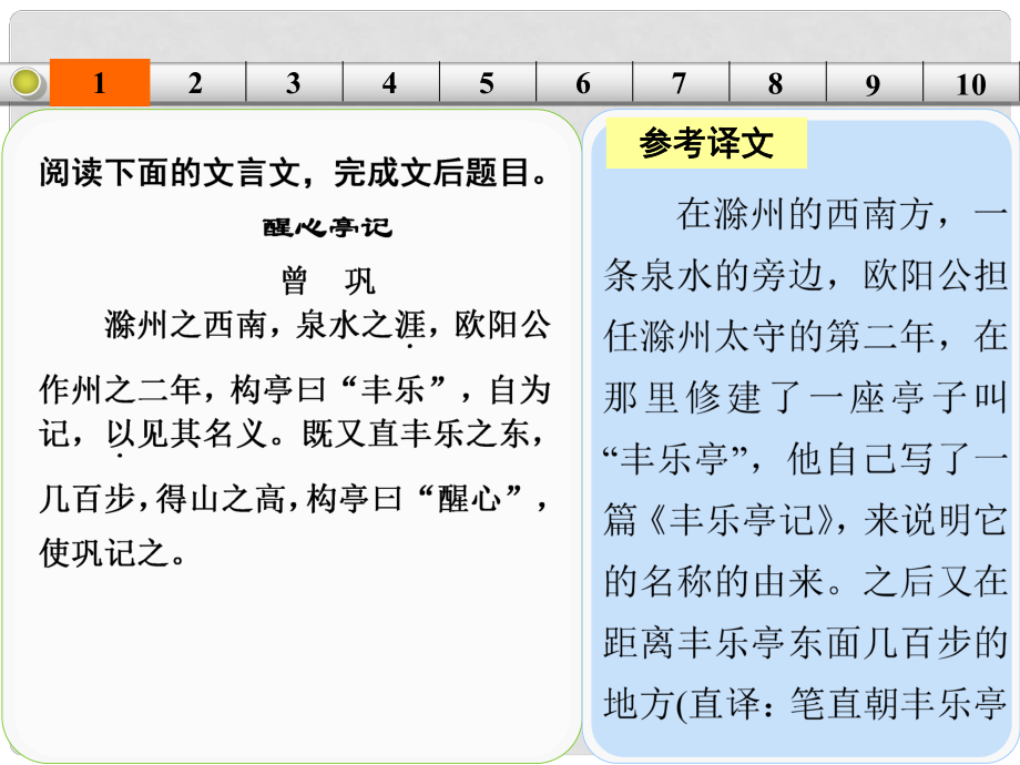 廣東省高考語文大一輪復習講義 文言文閱讀 考點提升練二課件 粵教版_第1頁