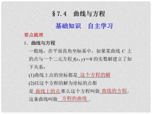 四川省米易中学校高中数学《曲线与方程的概念》课件 新人教B版选修21