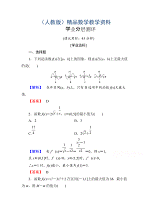 高中數(shù)學(xué)人教A版選修11 第三章導(dǎo)數(shù)及其應(yīng)用 學(xué)業(yè)分層測評18 Word版含答案