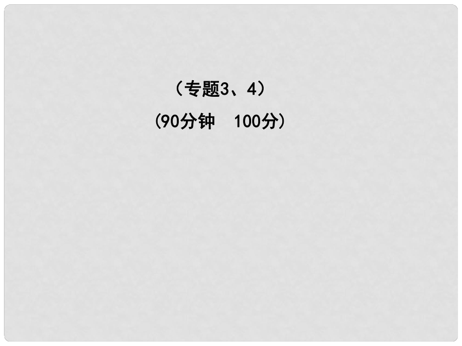 1011高中化學(xué) 階段質(zhì)量評估(二)課時講練通課件 蘇教版必修1_第1頁