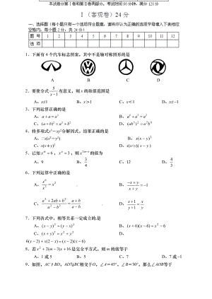 人教版 小學8年級 數(shù)學上冊 期末試題及答案