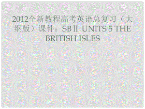 高考英語總復(fù)習(xí) Units 5 The British Isles課件 大綱人教版