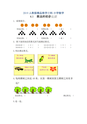 人教版 小學2年級 數(shù)學 4.1乘法的初步認識練習及答案