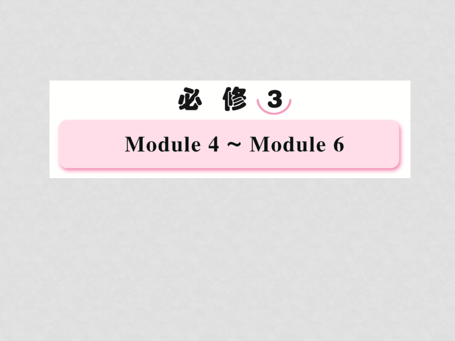 高考英語總復習寫作進行時（3） 圖表類作文課件 外研版_第1頁