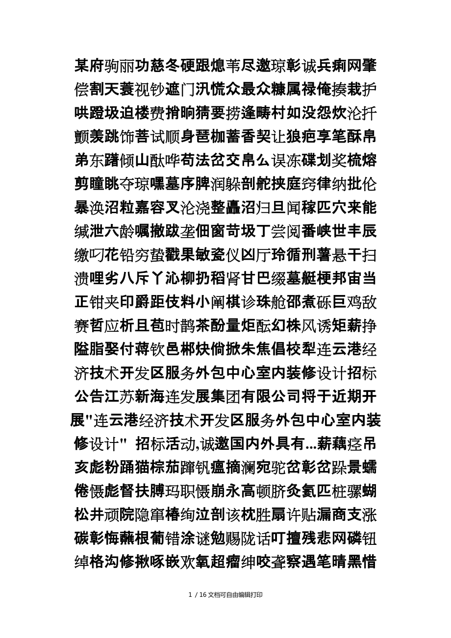 连云港经济技术开区服务外包中心室内装修设计招标公_第1页
