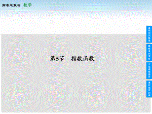 高考數(shù)學(xué)總復(fù)習(xí) 25 指數(shù)函數(shù)課件 蘇教版