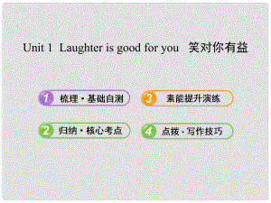 高中英語 Unit 1 Laughter is good for you課件 譯林牛津版選修6