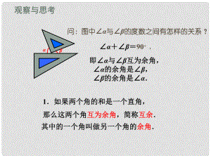 七年級數(shù)學上冊 第六章 平面圖形的認識（一） 6.3余角、補角、對頂角課件 （新版）蘇科版