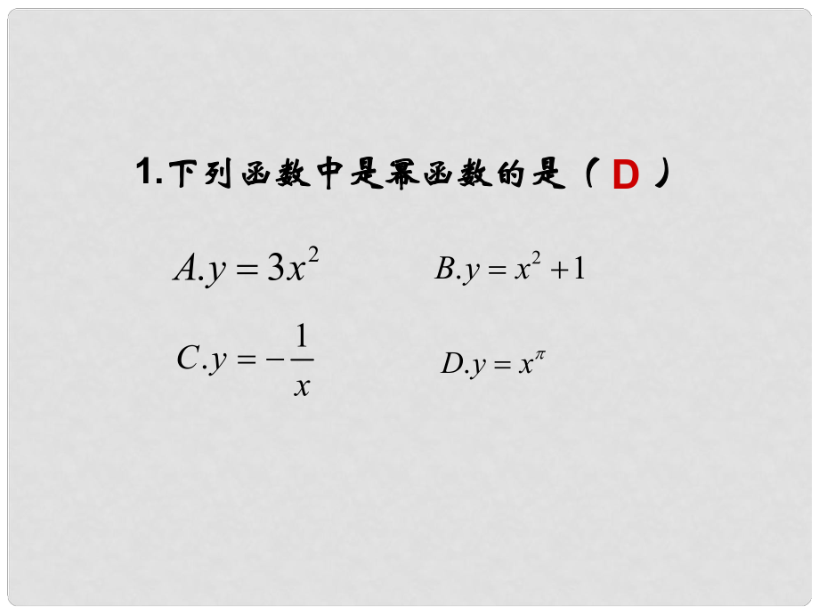 江西省遂川二中高中數(shù)學(xué) 2.5.2函數(shù)的奇偶性課件 北師大版必修1_第1頁