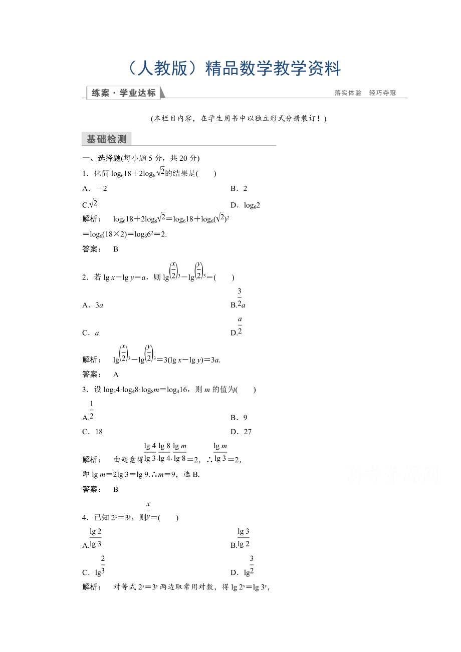 高一數(shù)學(xué)人教A版必修一 習(xí)題 第二章　基本初等函數(shù)Ⅰ 2.2.1.2 Word版含答案_第1頁