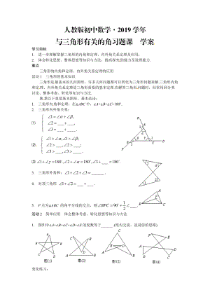人教版 小学8年级 数学上册 11.2与三角形有关的角习题课学案附答案