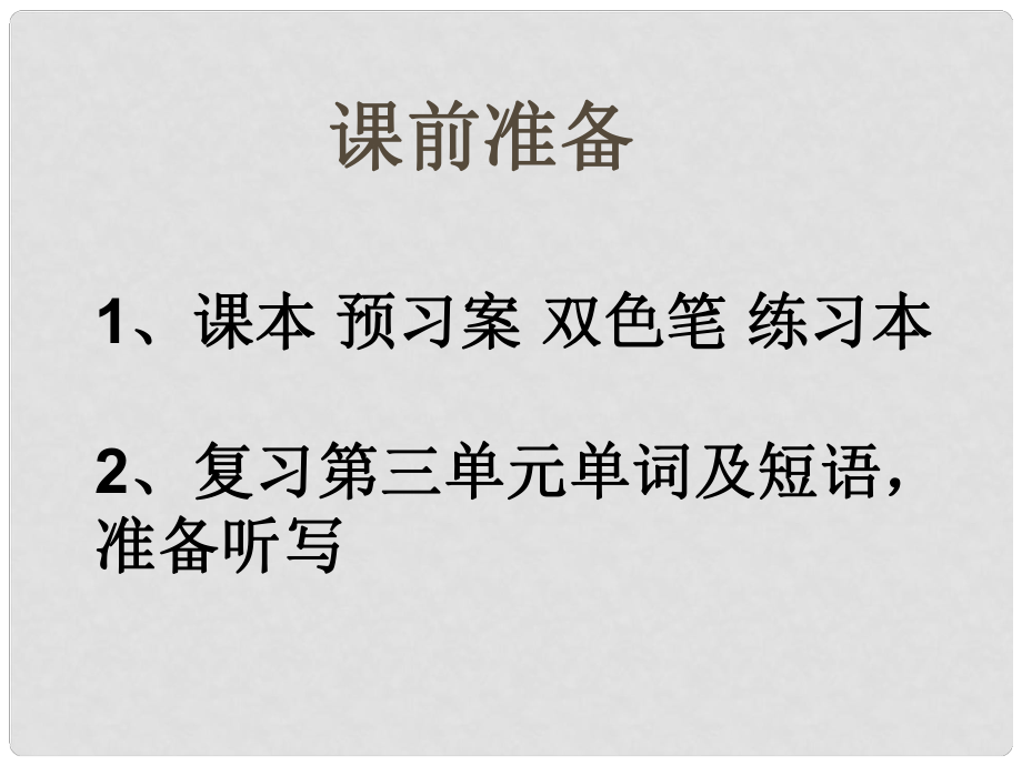 河北省望都縣第三中學(xué)八年級(jí)英語(yǔ)下冊(cè)《Lesson 24 Unit Review》課件 冀教版_第1頁(yè)