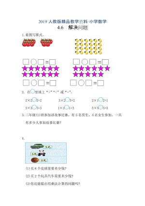 人教版 小學2年級 數(shù)學 4.6解決問題練習及答案