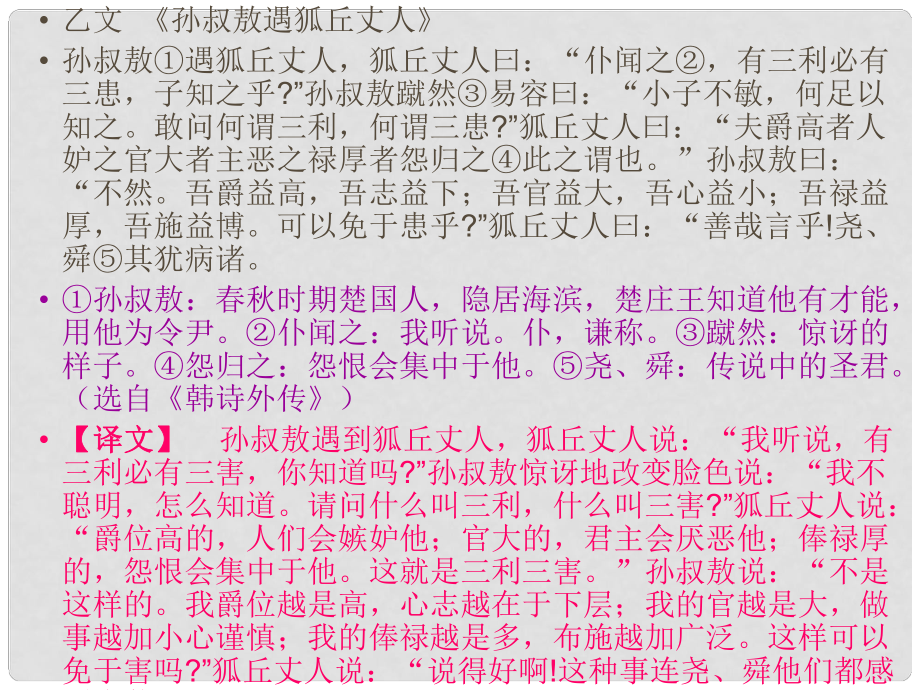 福建省云霄縣將軍山學(xué)校九年級(jí)語文下冊 文言文對比閱讀課件 人教新課標(biāo)版_第1頁