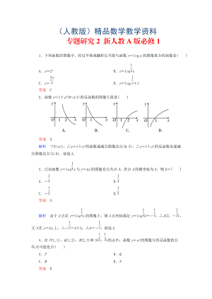 高中數(shù)學(xué) 專題研究2 新人教A版必修1