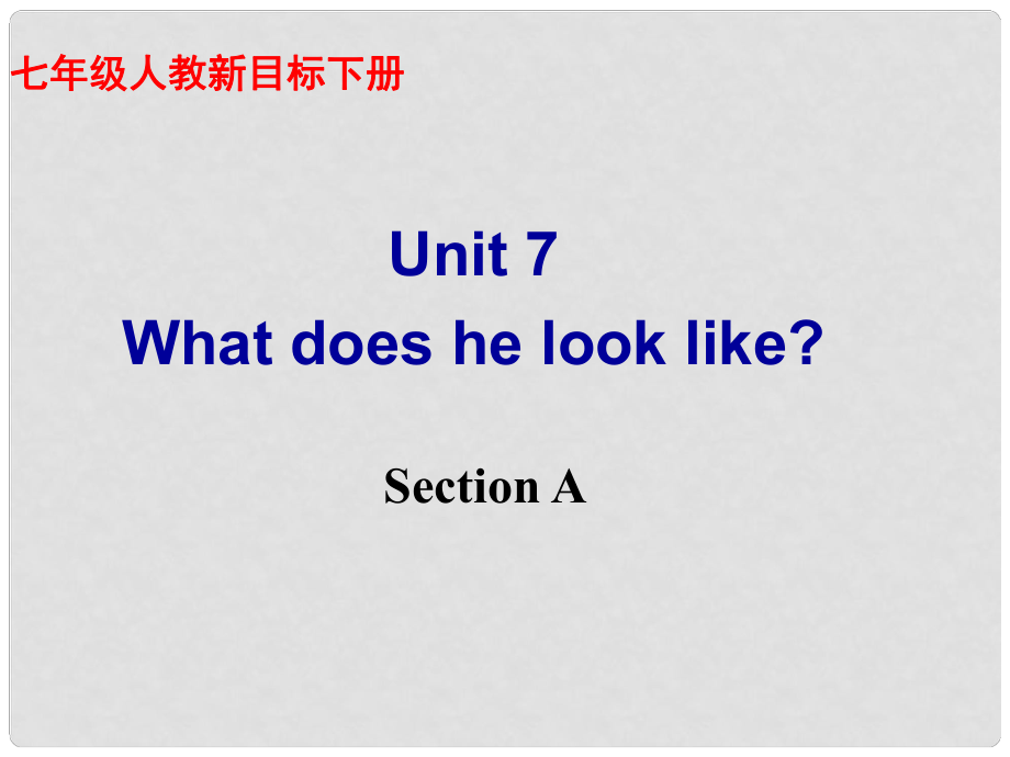 河南省鄭州市侯寨二中七年級英語下冊《Unit 7 What does he look like？》課件二 人教新目標(biāo)版_第1頁