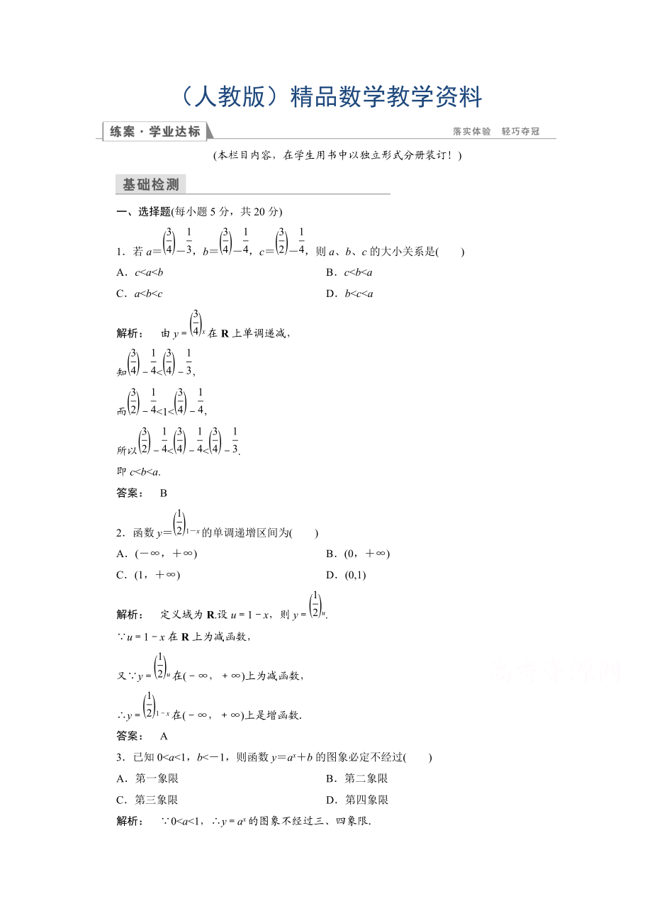 高一數(shù)學(xué)人教A版必修一 習(xí)題 第二章　基本初等函數(shù)Ⅰ 2.1.2.2 Word版含答案_第1頁