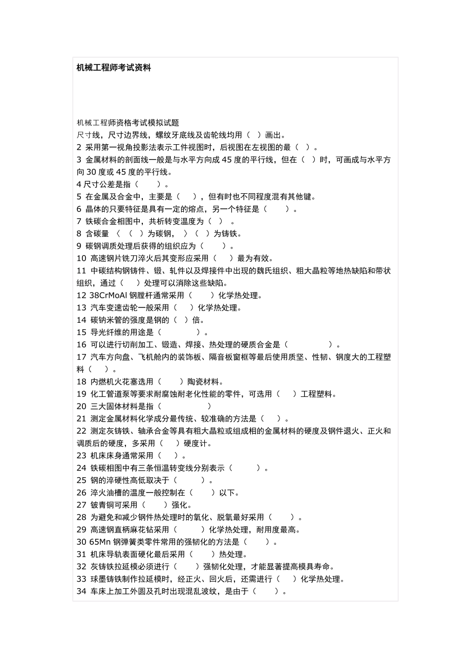 機(jī)械工程師考試資料[共49頁]_第1頁