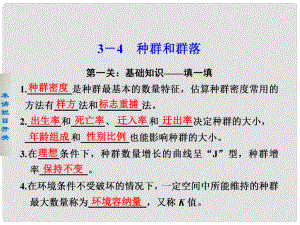 高考生物二輪 第二篇 34種群和群落課件