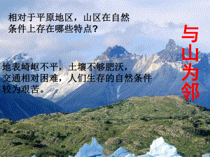 浙江省溫州市平陽縣鰲江鎮(zhèn)第三中學七年級歷史與社會上冊 第三單元 3.2.1垂直的生計恢復課件 人教版