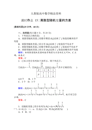 人教版 高中數(shù)學(xué)選修23 檢測及作業(yè)課時(shí)作業(yè) 15離散型隨機(jī)變量的方差