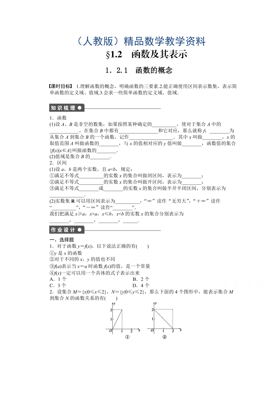 高中數(shù)學(xué)人教A版必修一 第一章集合與函數(shù)概念 1.2.1 課時(shí)作業(yè)含答案_第1頁