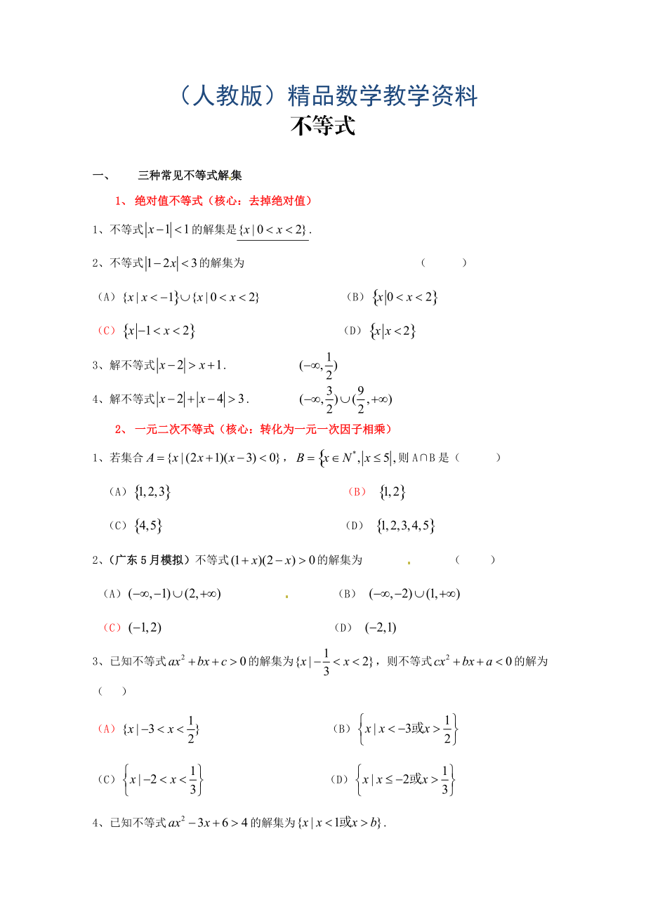 高中數(shù)學(xué)必修五 第3章 不等式 習(xí)題含答案_第1頁