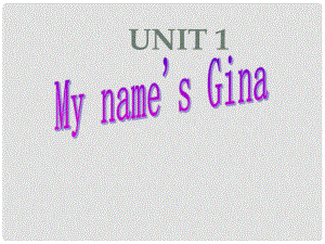 陜西省神木縣大保當(dāng)初級(jí)中學(xué)七年級(jí)英語上冊(cè) Unit 1 my name is Gina（第1課時(shí)）課件 （新版）人教新目標(biāo)版