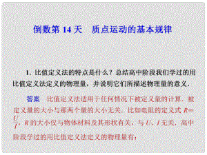 高考物理二輪專題突破 知識回扣清單倒數(shù)第14天課件