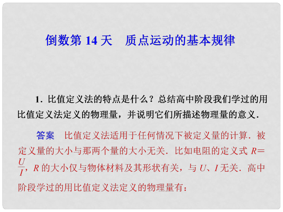 高考物理二輪專題突破 知識回扣清單倒數(shù)第14天課件_第1頁