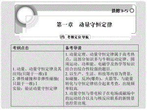 高中物理 動(dòng)量守恒定律課件 魯科版選修35