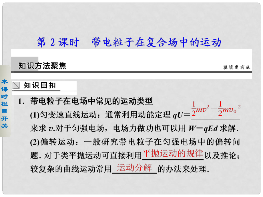 高考物理二輪復(fù)習(xí) 專題突破五 第2課時 帶電粒子在復(fù)合場中的運動課件_第1頁