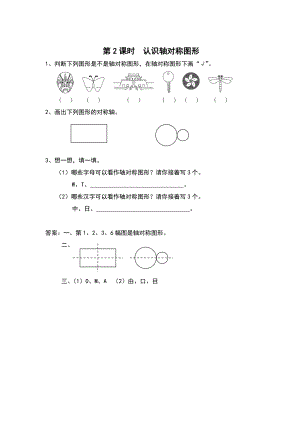 【蘇教版】三年級上冊數(shù)學：第6單元平移、旋轉(zhuǎn)和軸對稱課時作業(yè)第2課時 認識軸對稱圖形