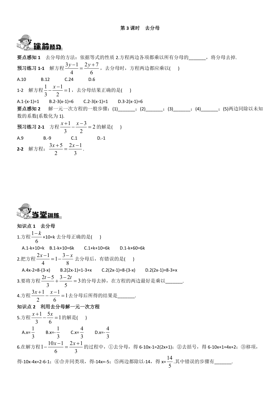 【湘教版】八年级上册数学：3.3第3课时去分母_第1页