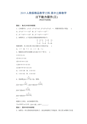 人教版 高中數(shù)學【選修 21】 創(chuàng)新應用：課下能力提升三