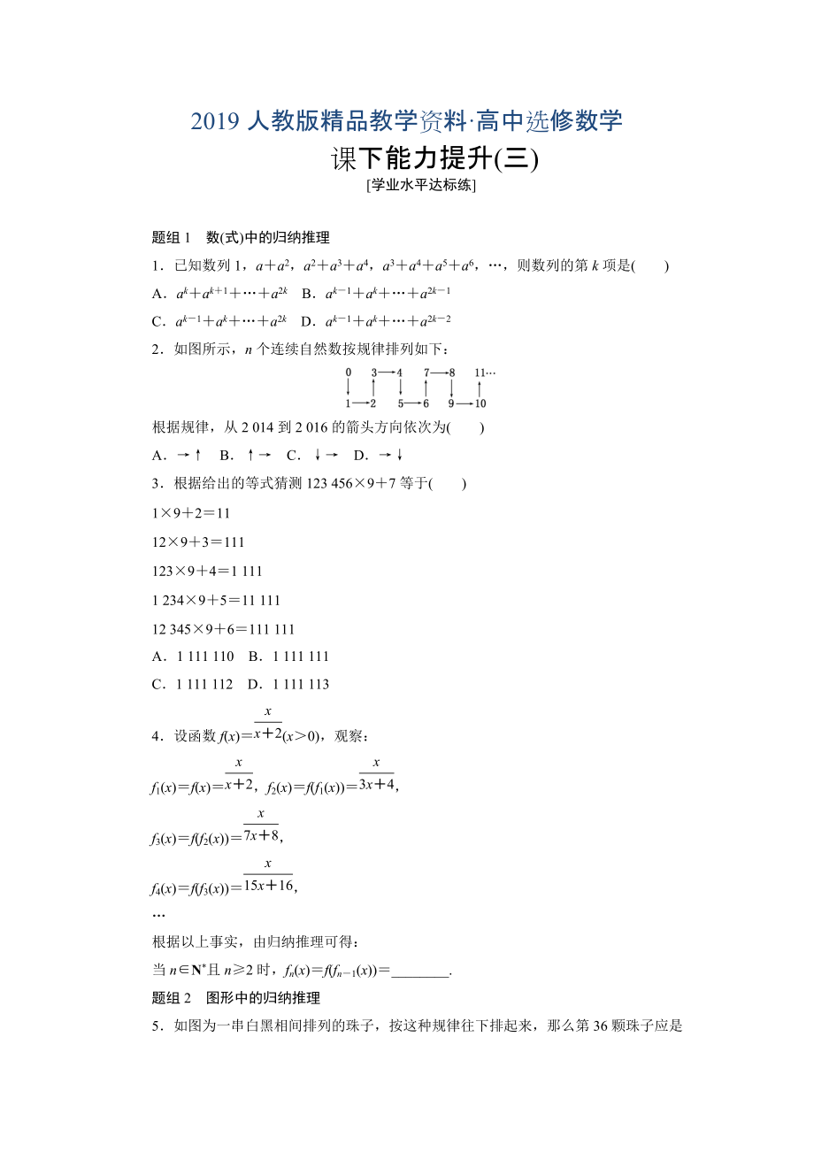 人教版 高中數(shù)學(xué)【選修 21】 創(chuàng)新應(yīng)用：課下能力提升三_第1頁