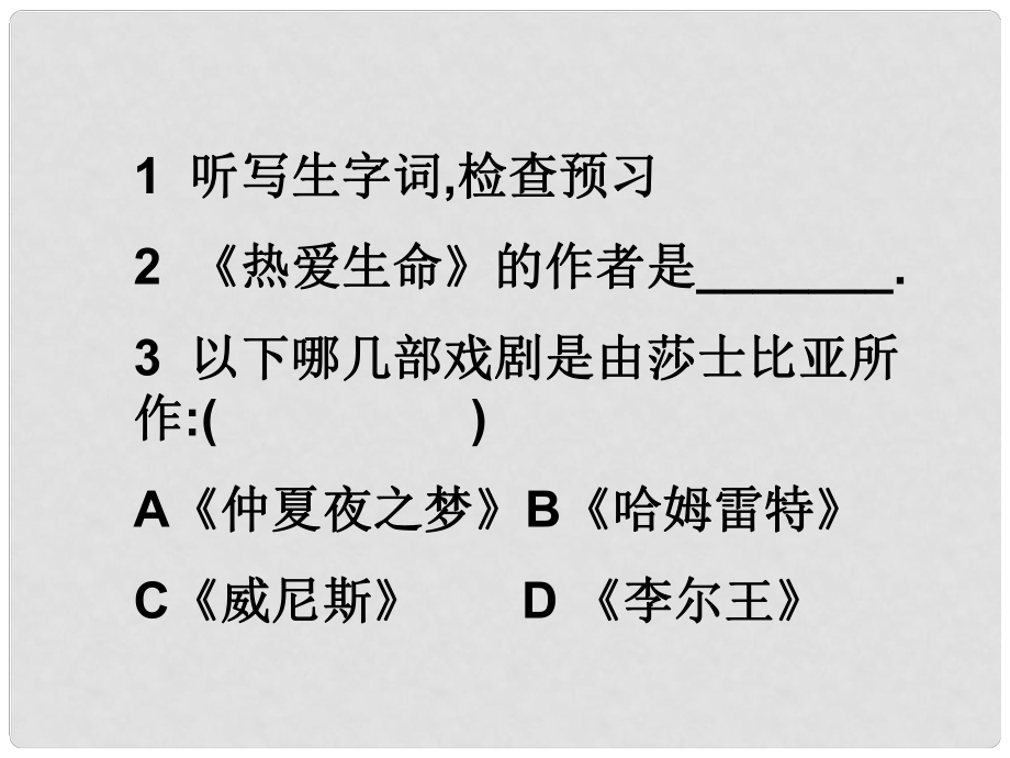 遼寧省大連市第四十二中學九年級語文上冊 熱愛生命課件 新人教版_第1頁