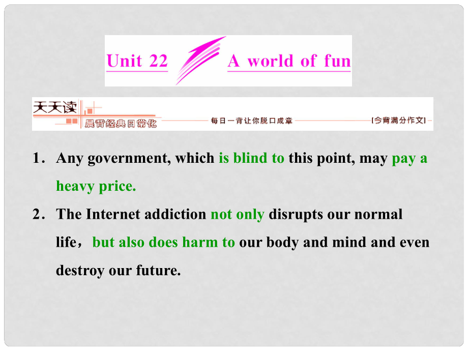 高考英語第一輪復習 （單詞沖關+短語沖關+句型沖關）Unit 22 A world of fun課件 新人教版必修1_第1頁