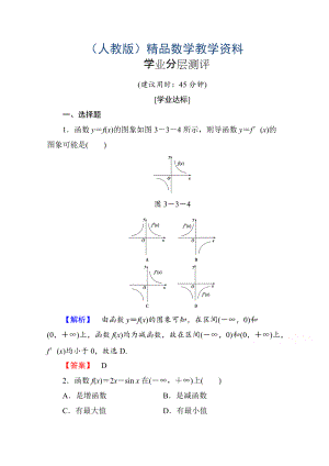 高中數(shù)學(xué)人教A版選修11 第三章導(dǎo)數(shù)及其應(yīng)用 學(xué)業(yè)分層測(cè)評(píng)16 Word版含答案