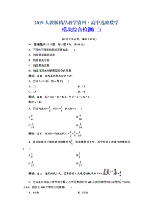 人教版 高中數(shù)學(xué)選修23 模塊綜合檢測(cè)二