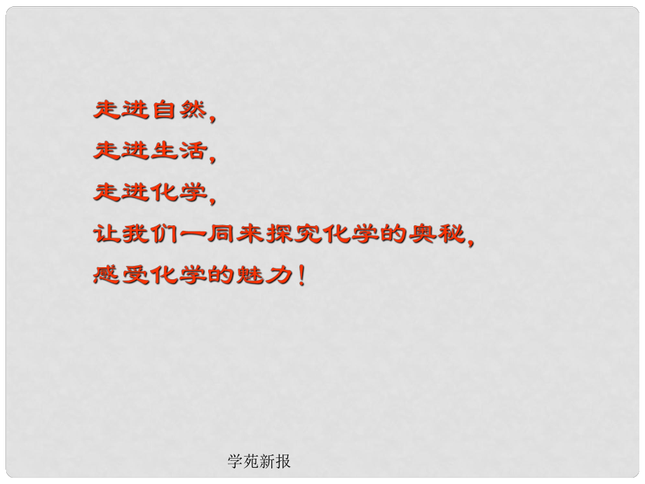 四川省宜賓縣雙龍鎮(zhèn)初級中學八年級化學全冊 第二單元 課題3 制取氧氣課件1 新人教版五四制_第1頁