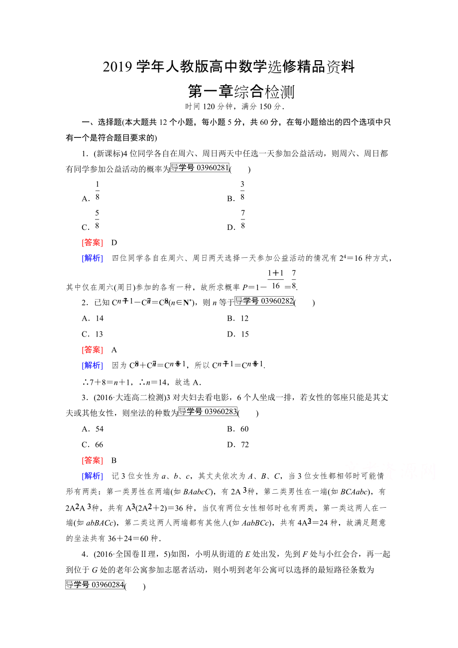 人教版 高中數(shù)學 選修23 習題 23綜合檢測1_第1頁