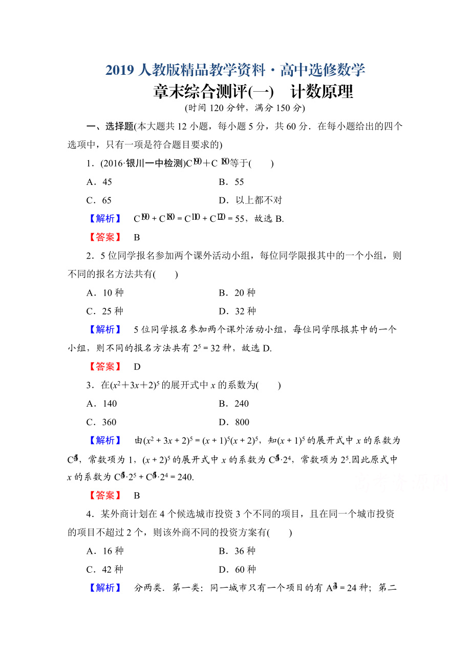 人教版 高中數(shù)學(xué) 選修23章末綜合測評1_第1頁