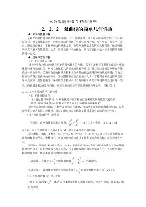 人教版 高中数学【选修 21】2.3.2　双曲线的简单几何性质教案