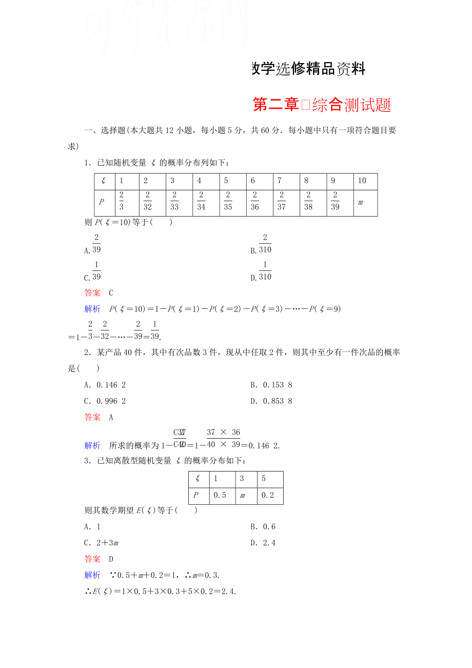 人教版 高中數(shù)學(xué) 選修23第二章 隨機(jī)變量及其分布單元測(cè)試題_第1頁(yè)